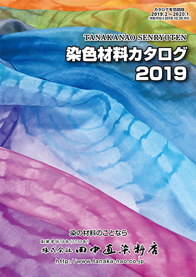 染色材料カタログ 染色材料カタログ