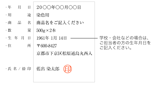 劇物のご購入