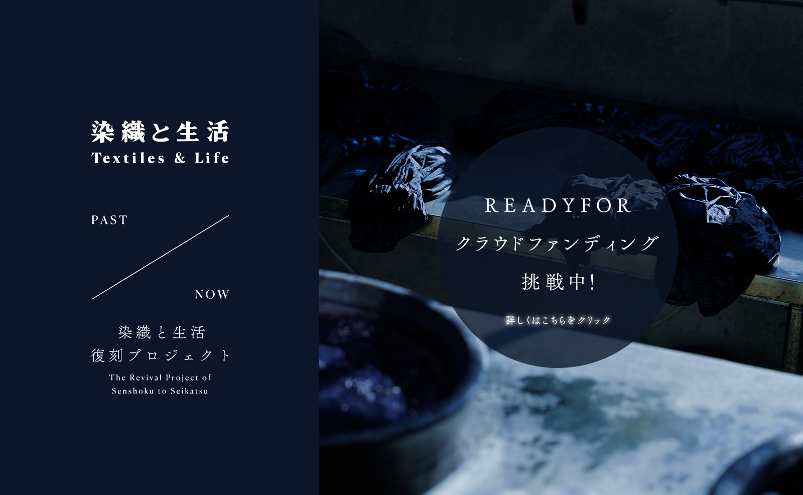 染織文化の専門誌『染織と生活』を甦らせたい！ - クラウドファンディング