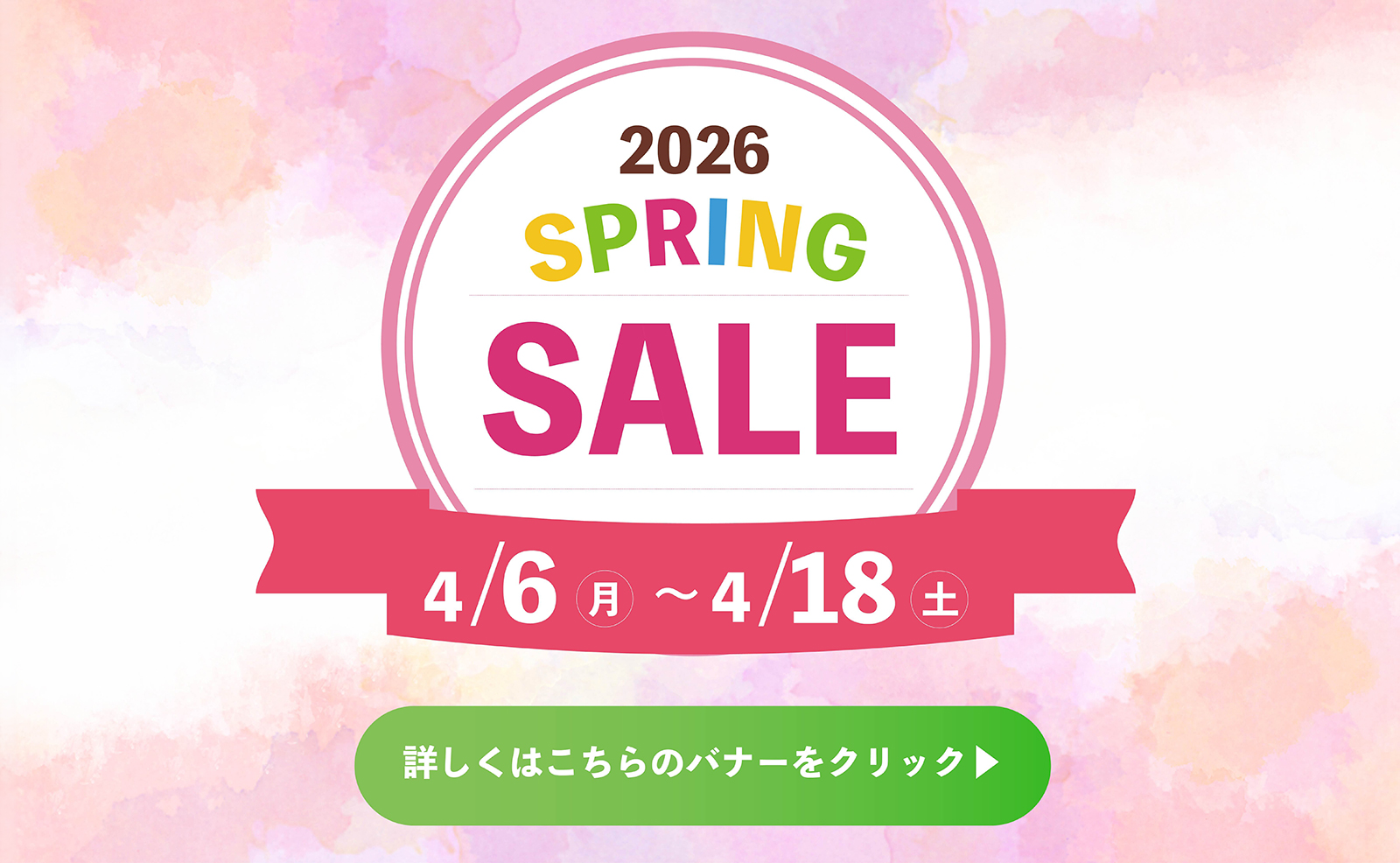 2026 SPRING SALE
