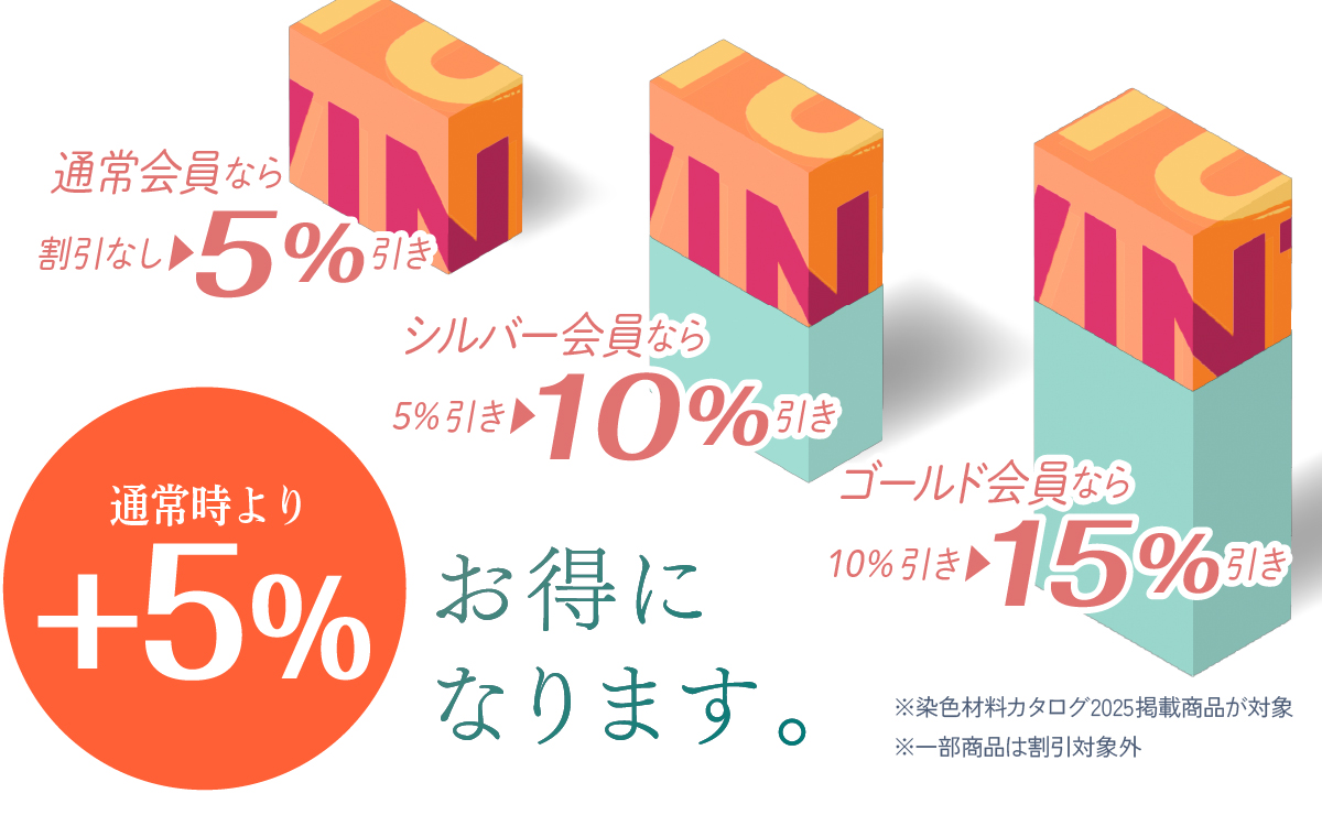 秋冬SALE | 染料と染色材料の専門店 田中直染料店