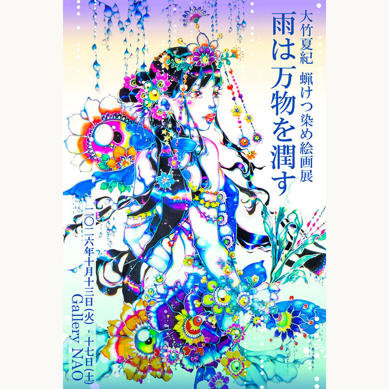 Gallery NAO｜田中直染料店の染織ギャラリー｜京都の展示スペース