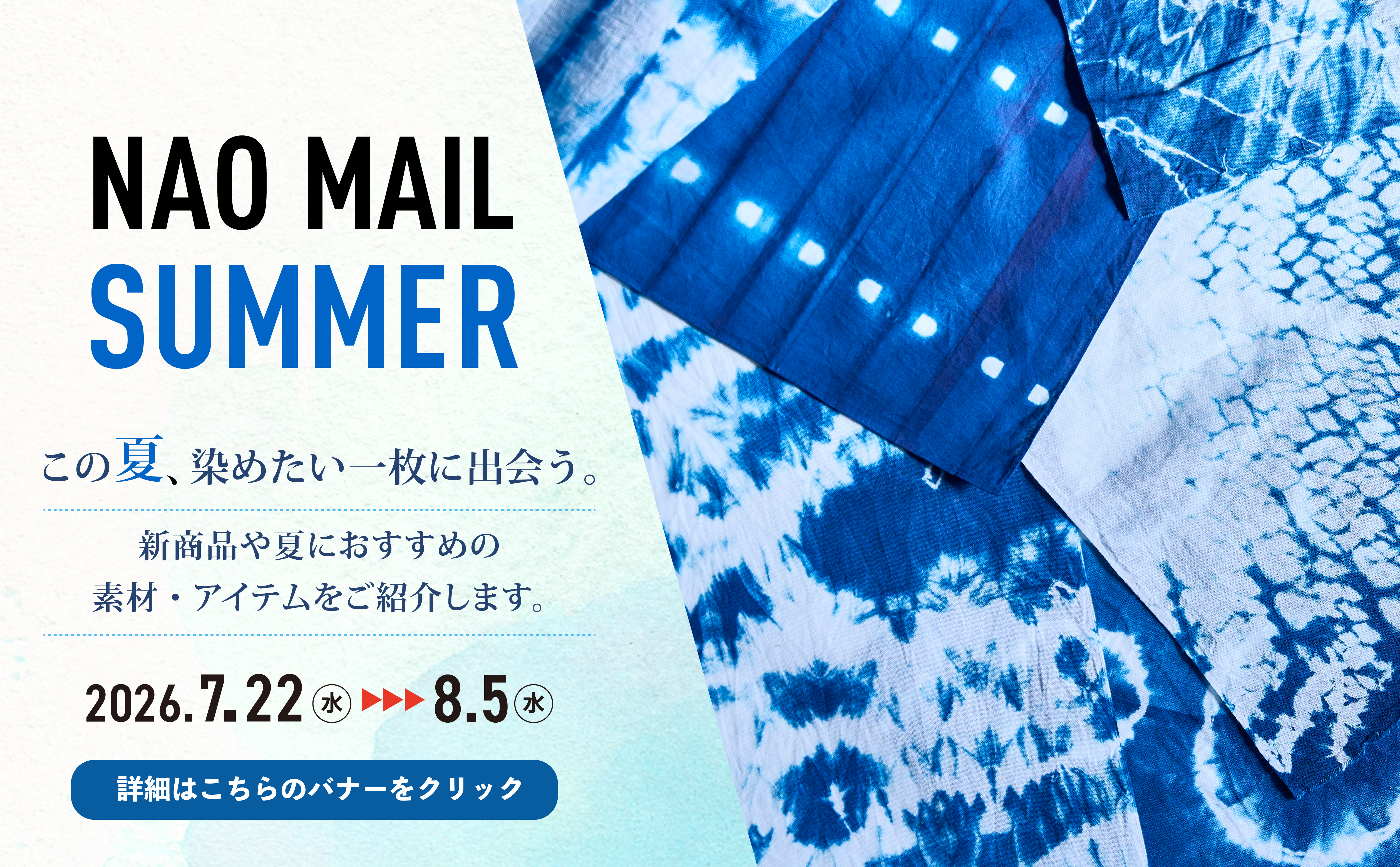 2026 NAO MAIL SUMMER