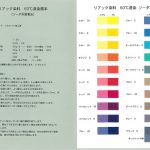リアック染料 綿ニット60℃浸染標本 | 染料と染色材料の専門店