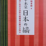草木染 日本の縞 | 染料と染色材料の専門店 田中直染料店