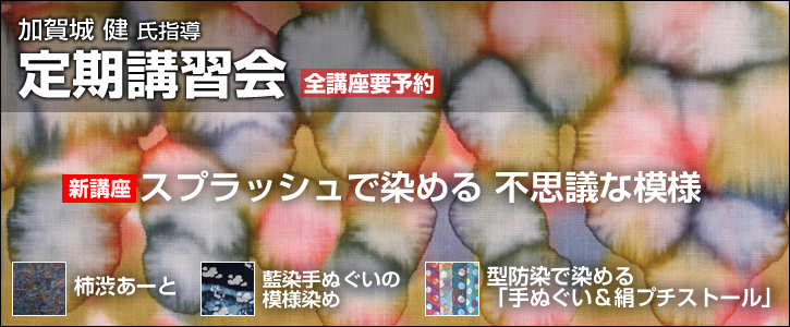 加賀城 健 氏指導 定期講習会