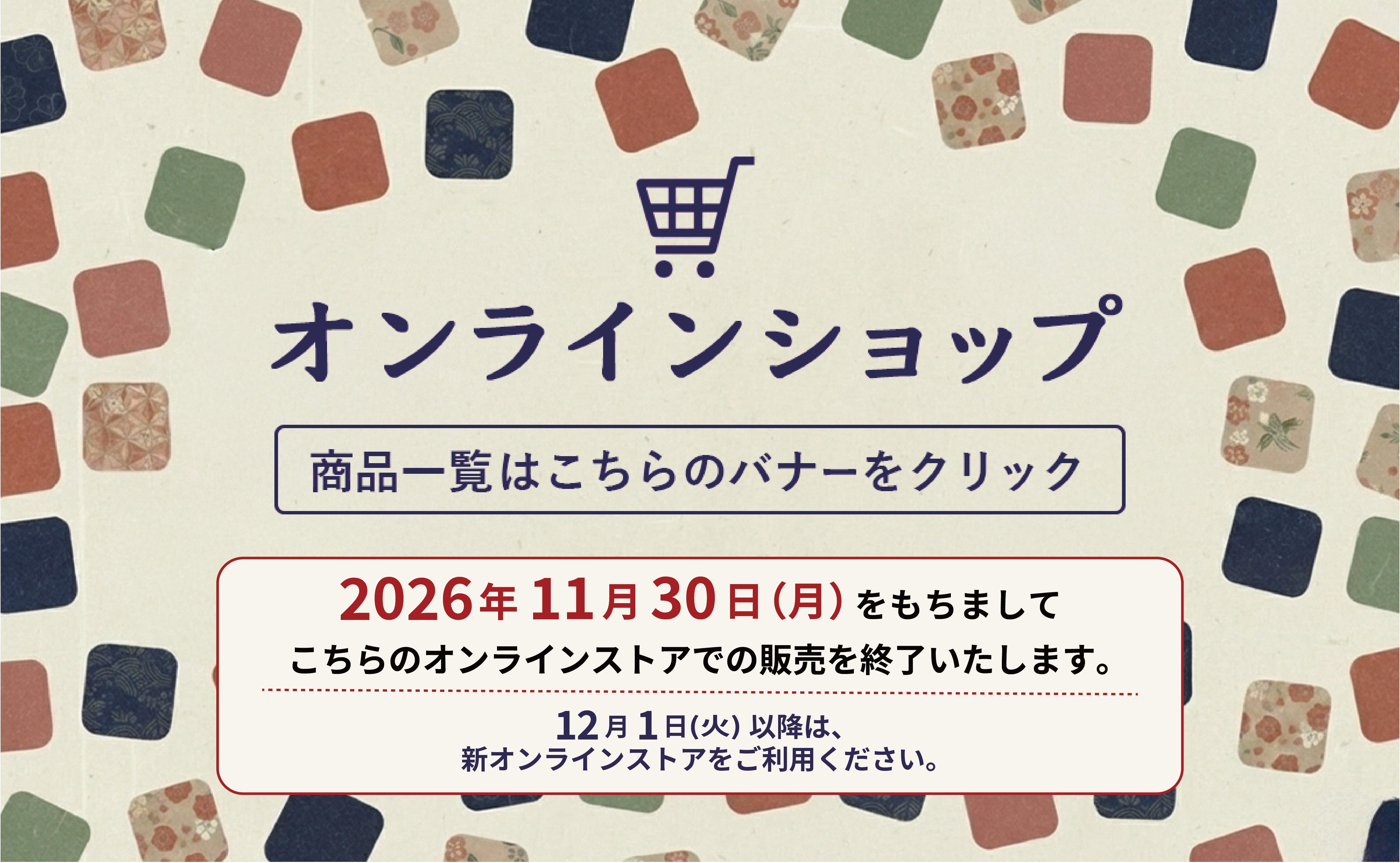 新オンラインストアグランドオープン